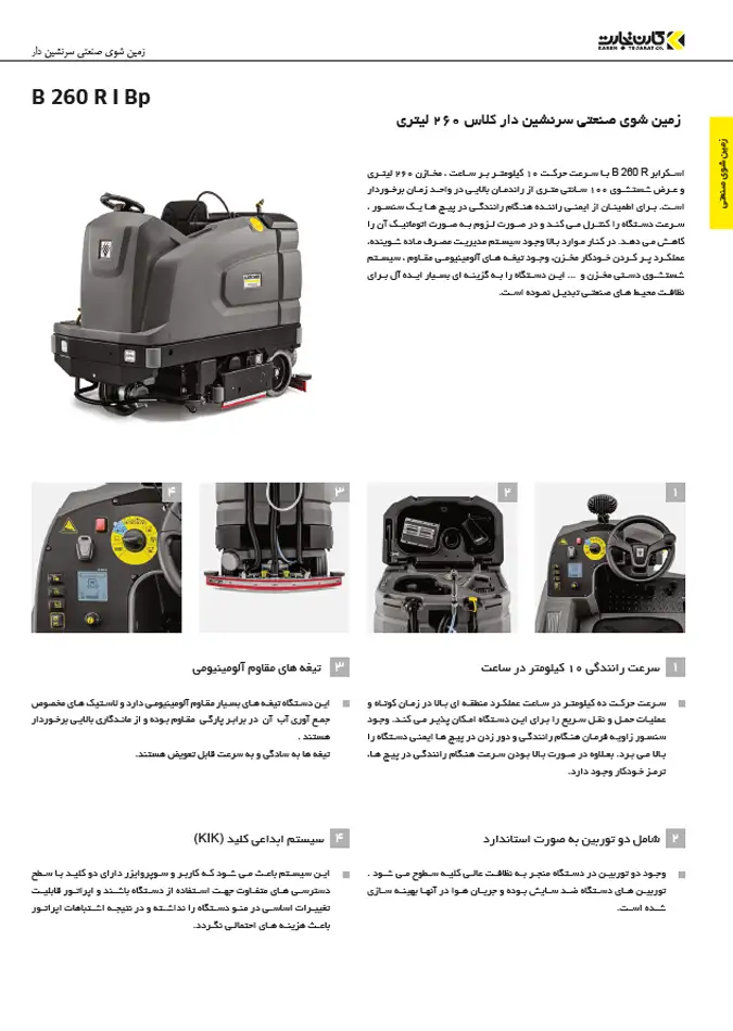 کاتالوگ اسکرابر B 260