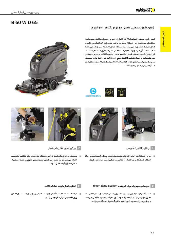 اسکرابر صنعتی مدل B 60 W BP