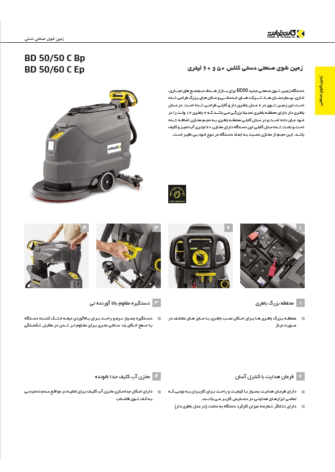 اسکرابر BD 50/50