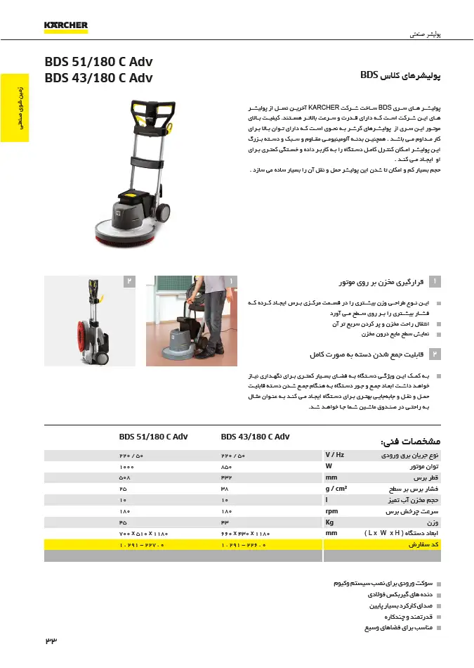 پولیشر اسکرابر BDS 51/180 C
