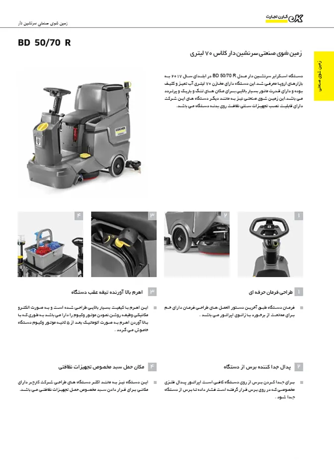 اسکرابر کارچر (کرشر) مدل BD 50/70 R