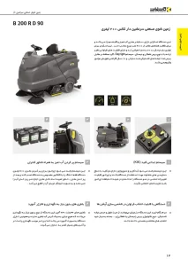 کاتالوگ اسکرابر B 200