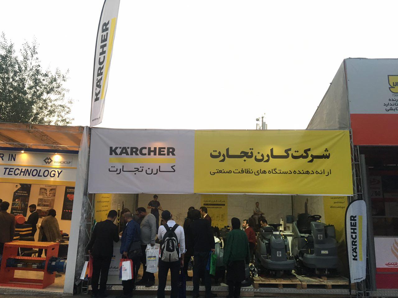 نمایشگاه صنعت تهران