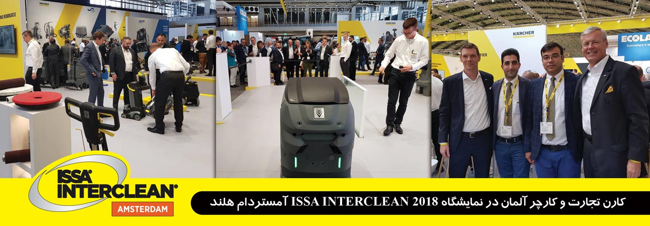 نمایشگاه ISSA INTERCLEAN 2018