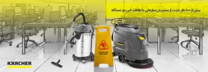 نظافت محیطهای اداری