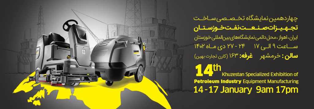 14th Khuzestan Exhibition of Petroleum Industry