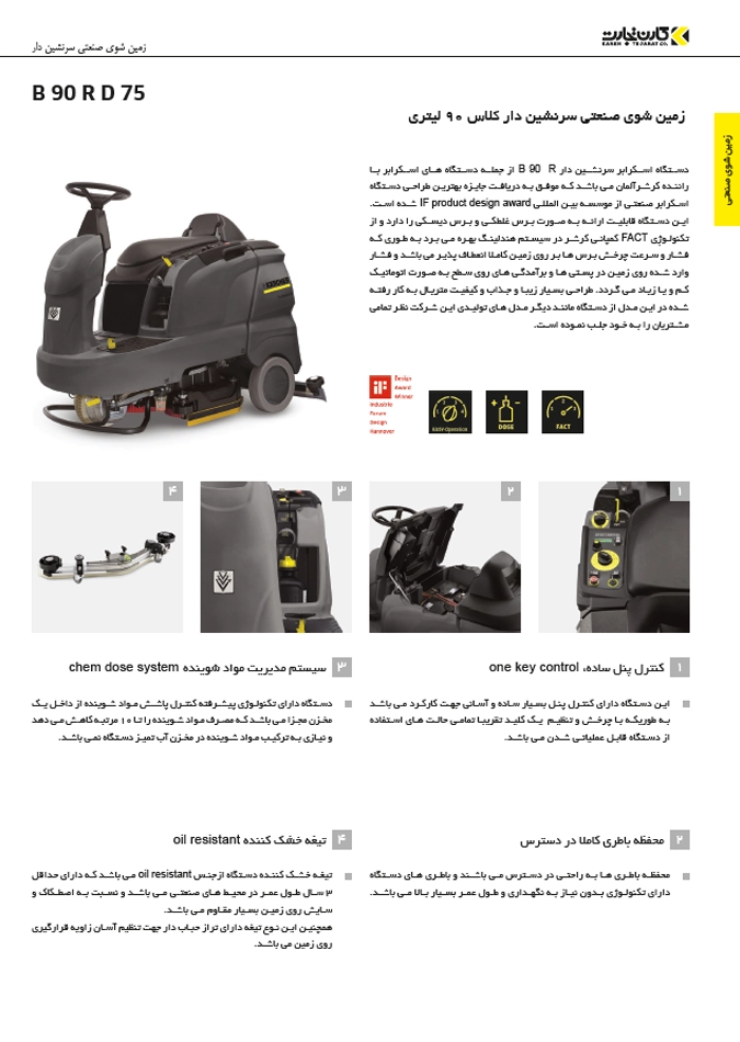 کاتالوگ اسکرابر صنعتی B90